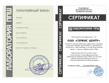 Сертификат PPSH Lab